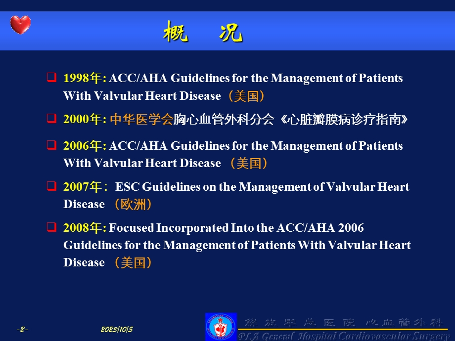 心脏瓣膜病诊疗指南解读二尖辧部分.ppt_第2页