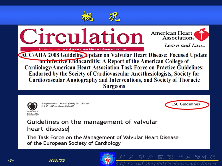 心脏瓣膜病诊疗指南解读二尖辧部分.ppt_第3页