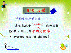 1.1.2导数的概念.ppt