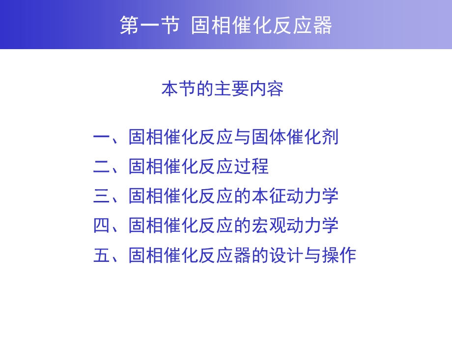 非均相化反应器.ppt_第3页