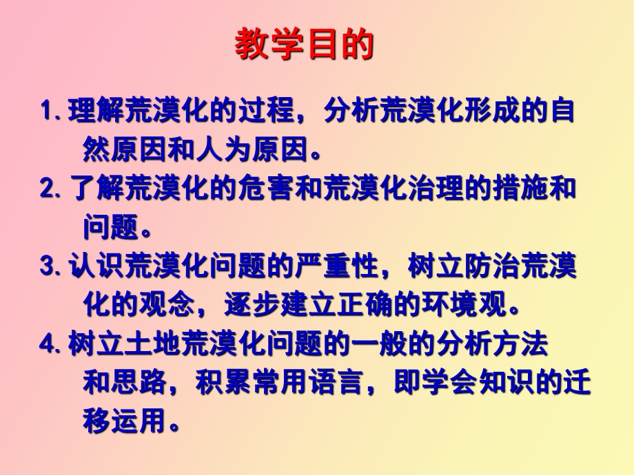 荒漠化的防治.ppt_第2页