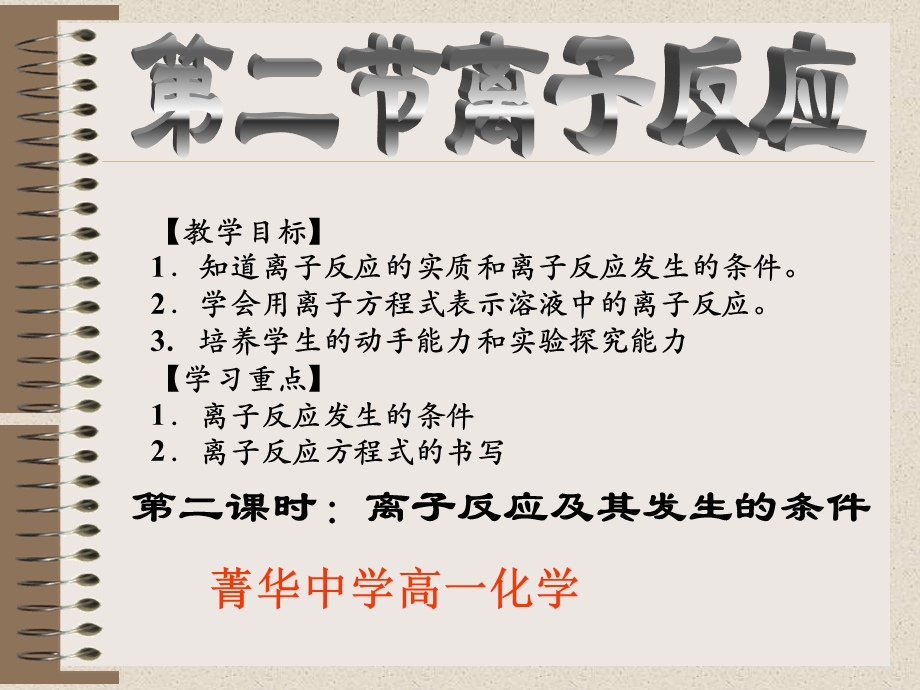 高一化学必修一离子方程式归纳.ppt_第1页