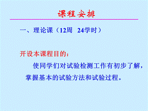 轨道交通检测技术.ppt