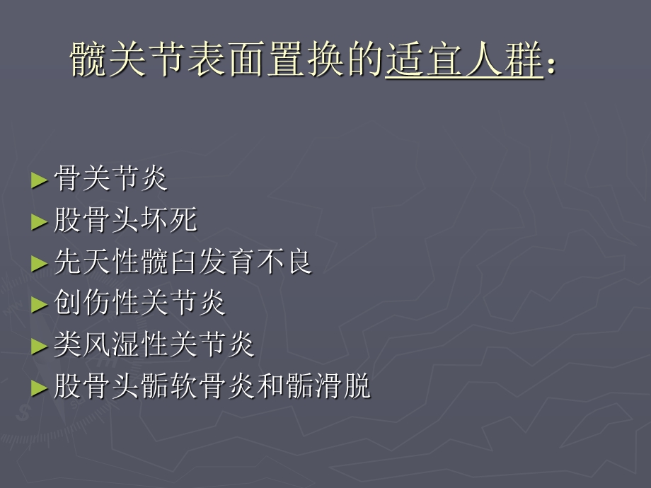 髋关节表面置换术及护理.ppt_第3页