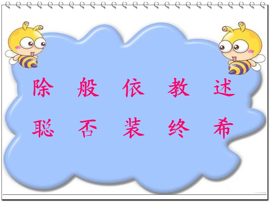 难忘的八个字PPT.ppt_第3页