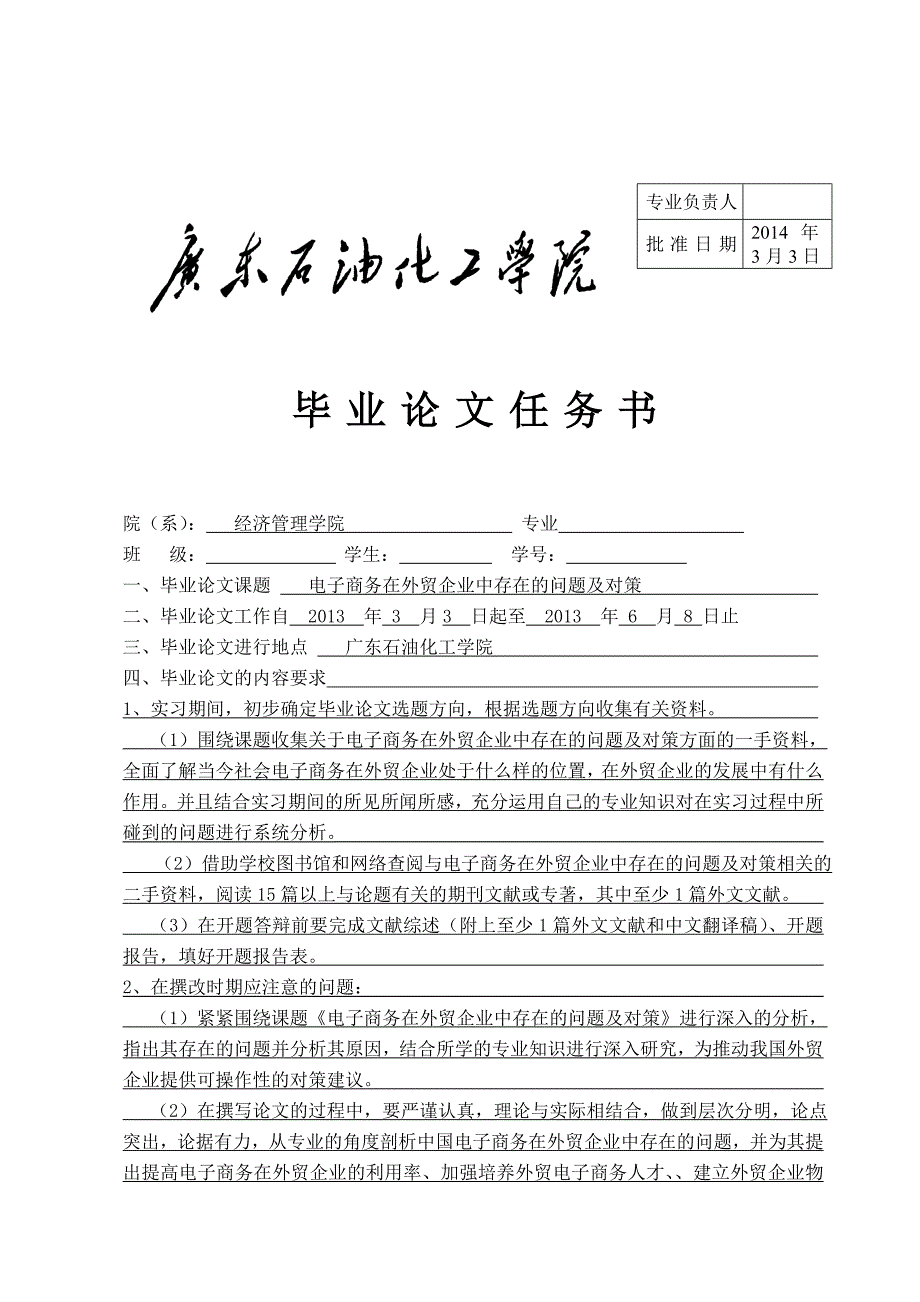 电子商务在外贸企业中存在的问题及对策.doc_第3页