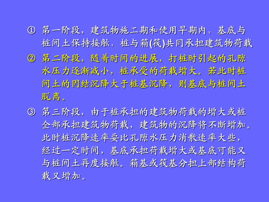 高层建筑桩筏基础的工作机理.ppt_第3页