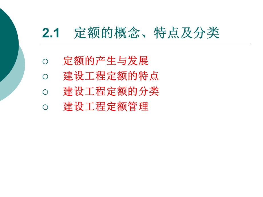 通信工程定额及使用说明.ppt_第2页