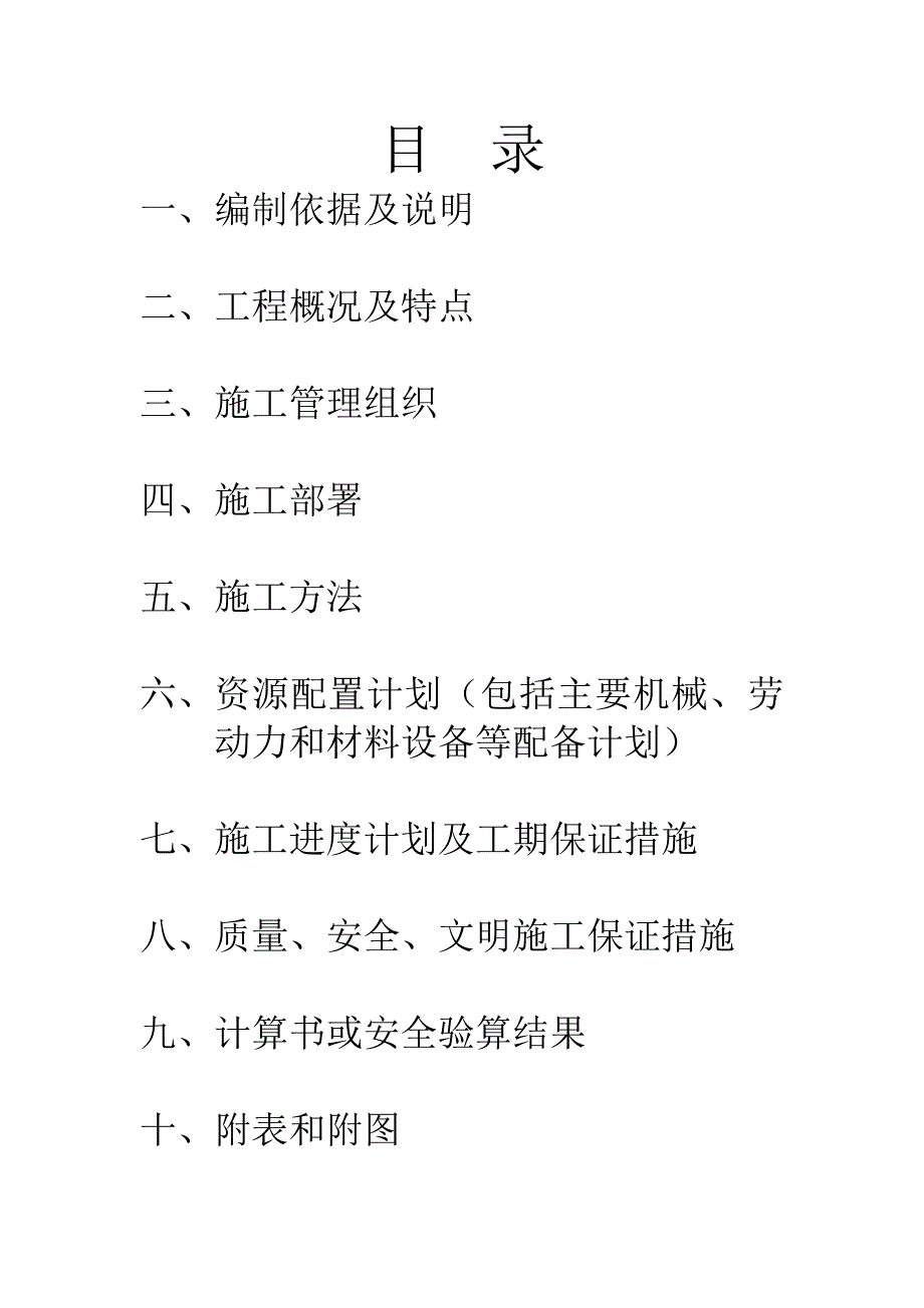 大桥盖梁施工方案.docx_第2页