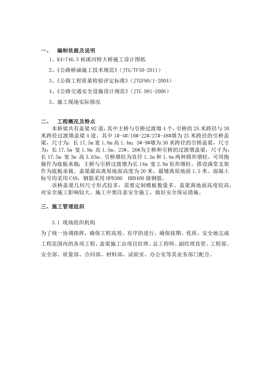 大桥盖梁施工方案.docx_第3页