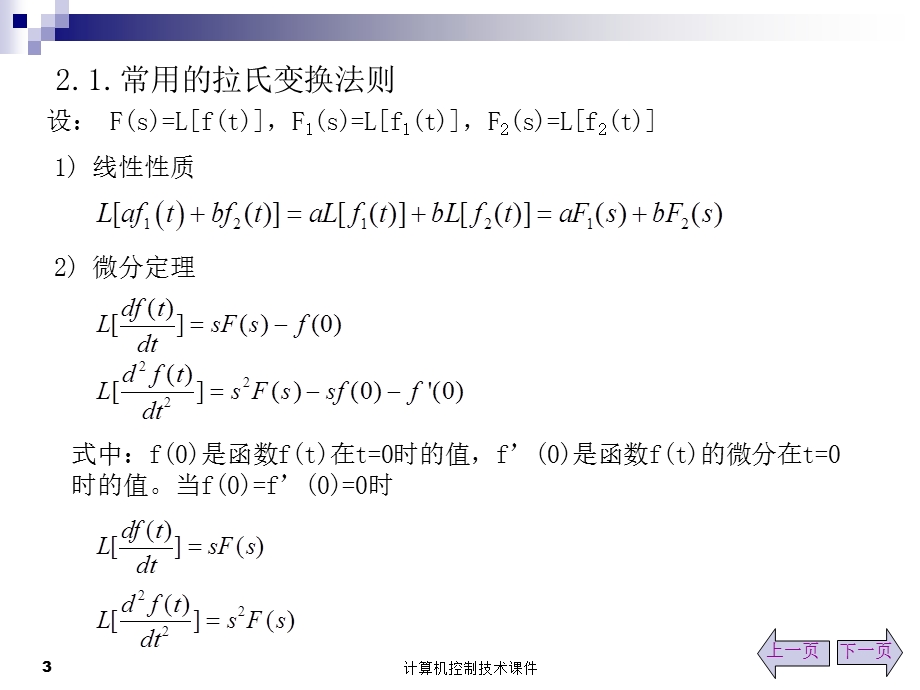 计算机控制系统理论基础.ppt_第3页