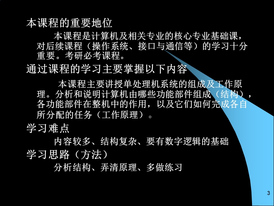 计算机组成原理本全白中英.ppt_第3页