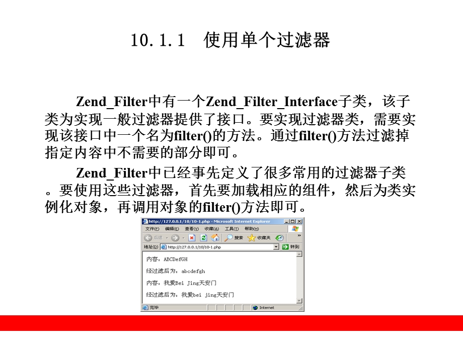 过滤器(ZendFilter).ppt_第3页