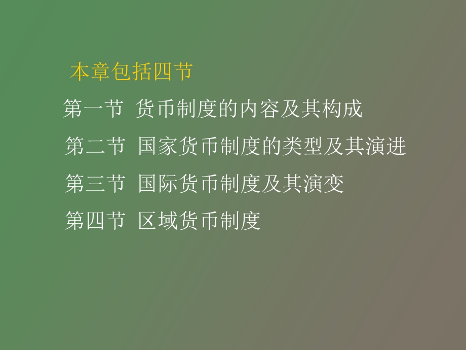 货币制度教案.ppt_第2页