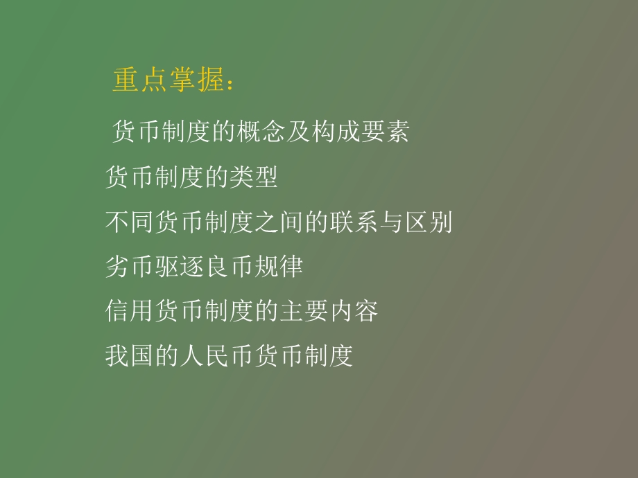 货币制度教案.ppt_第3页