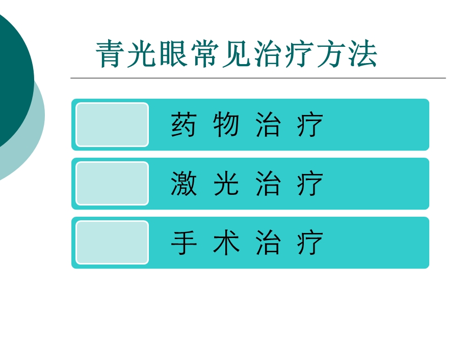 青光眼手术新进.ppt_第2页