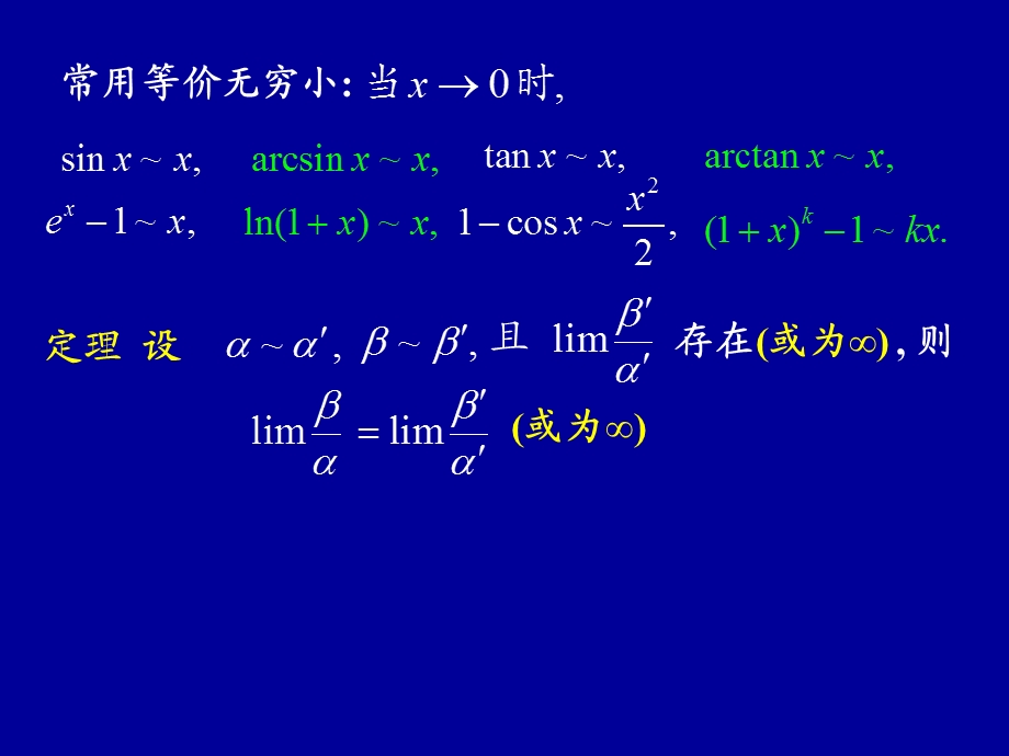 连续函数的运算1-10闭连性质.ppt_第2页