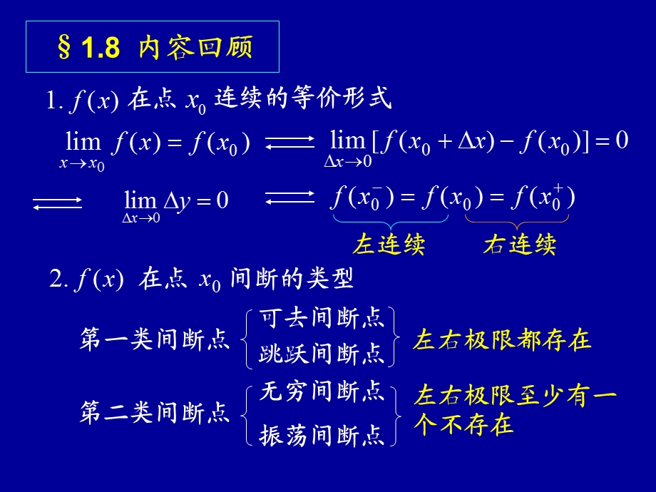 连续函数的运算1-10闭连性质.ppt_第3页