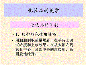 化妆品美学课件.ppt