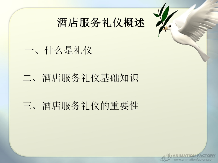 酒店服务礼仪概.ppt_第2页