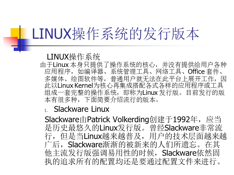 虚拟机以及linux的安装.ppt_第3页