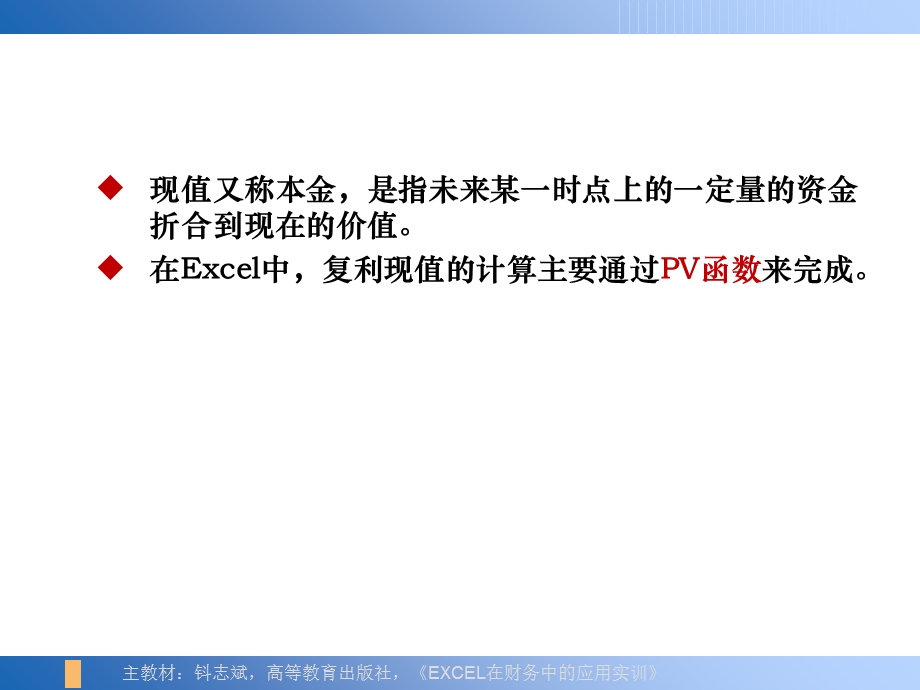 项目3：复利现值的计算.ppt_第2页