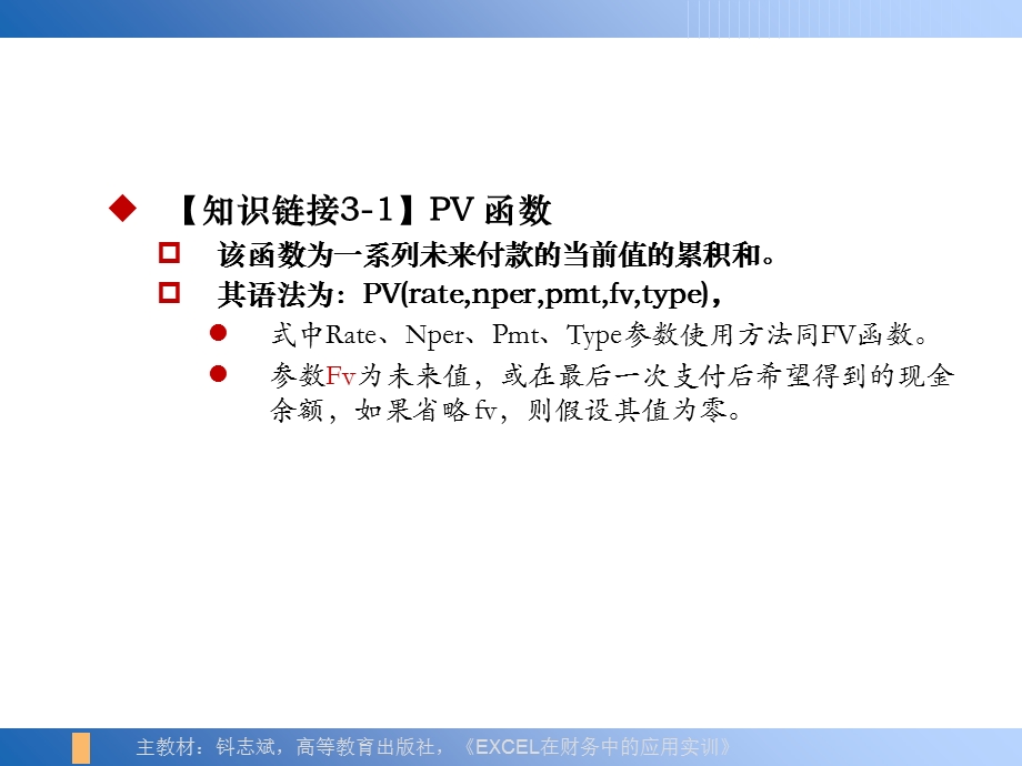 项目3：复利现值的计算.ppt_第3页