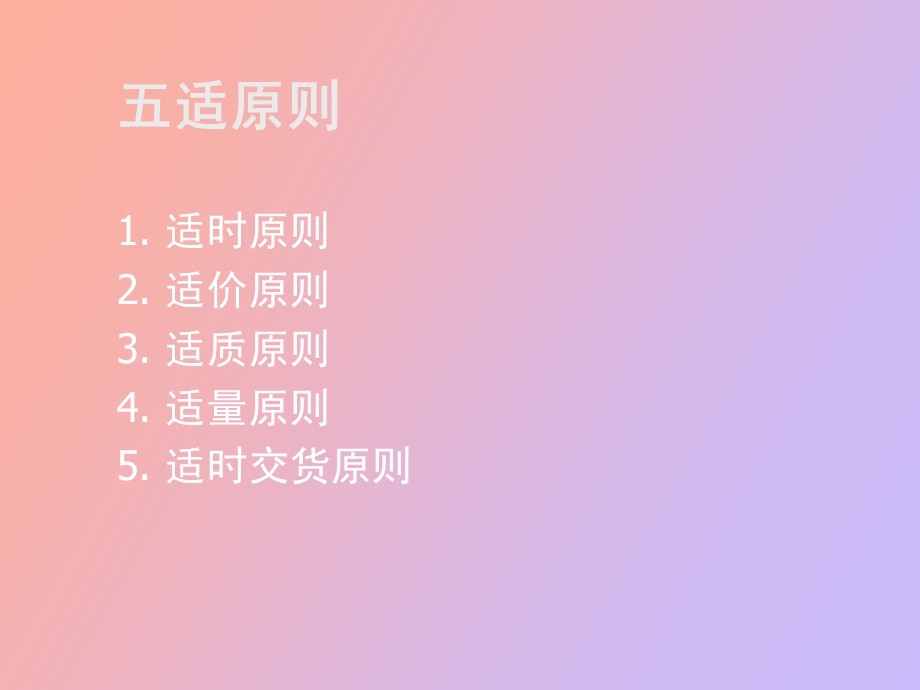 采购管理原则.ppt_第2页