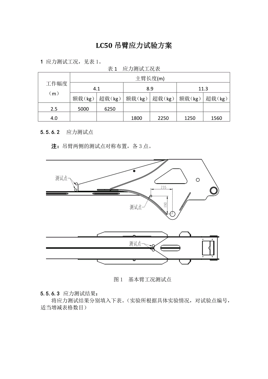 LC50应力试验及可靠性试验方案.docx_第1页