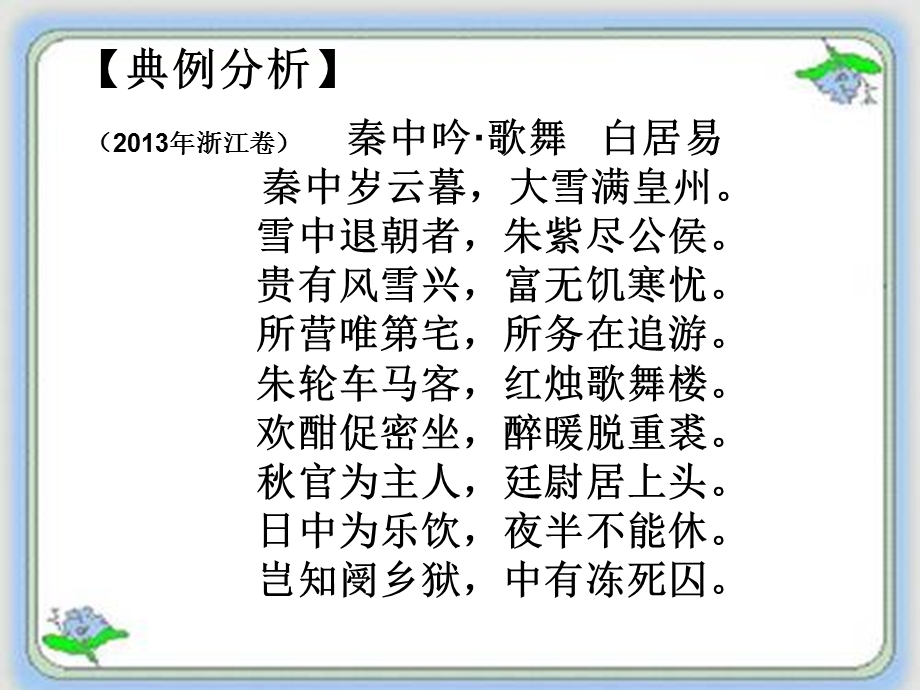 鉴赏诗歌表达技巧之修辞手法.ppt_第3页