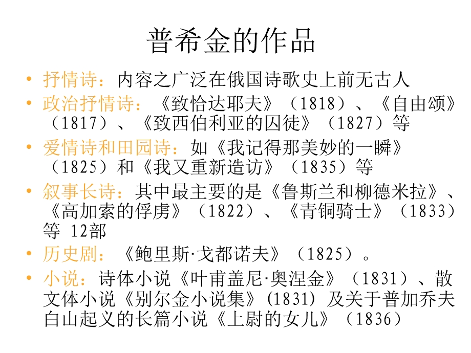 高一语文致大海.ppt_第3页