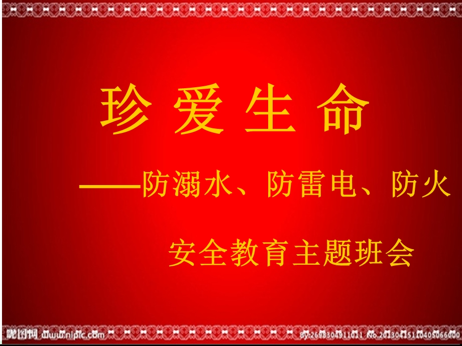 防溺水、防雷电安全教育主题班会课件.ppt_第1页