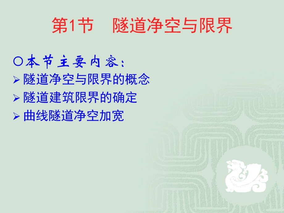 隧道结构构造.ppt_第2页