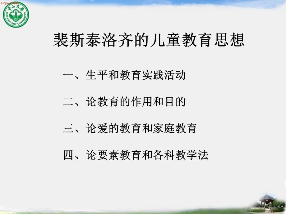 裴斯泰洛齐的教育思想.ppt_第2页