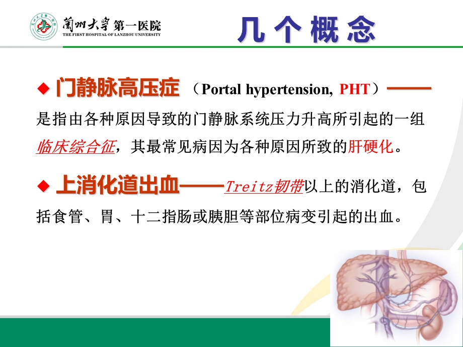 食管胃静脉曲张出血的诊治.ppt_第2页