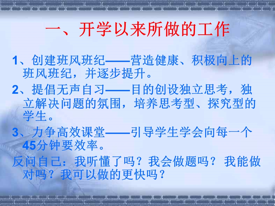 高二期中考试家长会主题班会.ppt_第2页