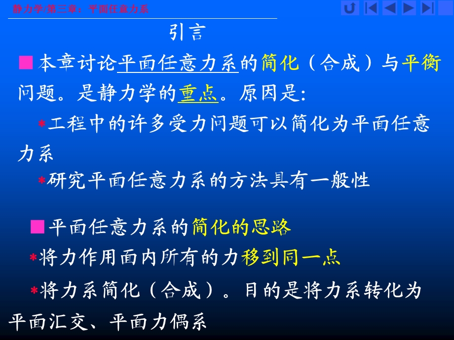 论力学第三章课件.ppt_第2页