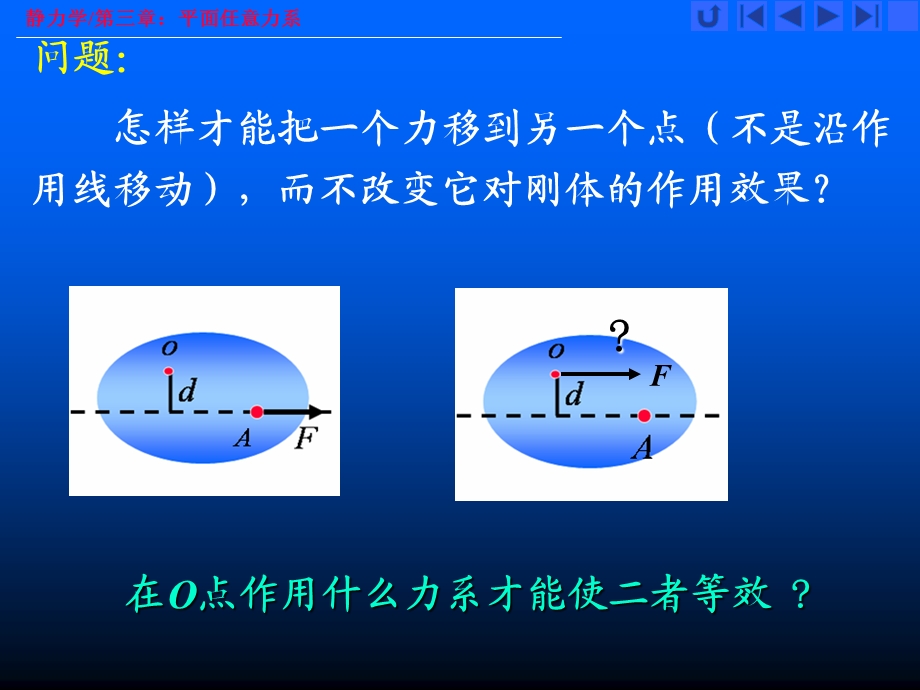 论力学第三章课件.ppt_第3页