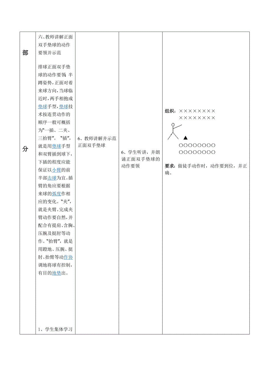 小学体育排球正面双手垫球教案　.docx_第3页