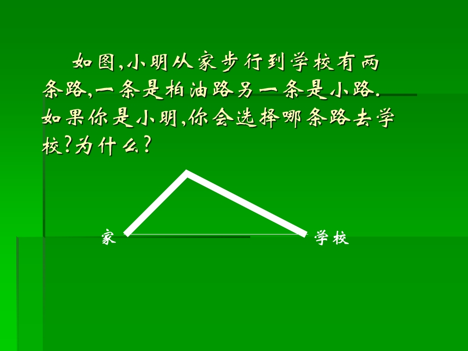 角形的三边关系ppt.ppt_第2页