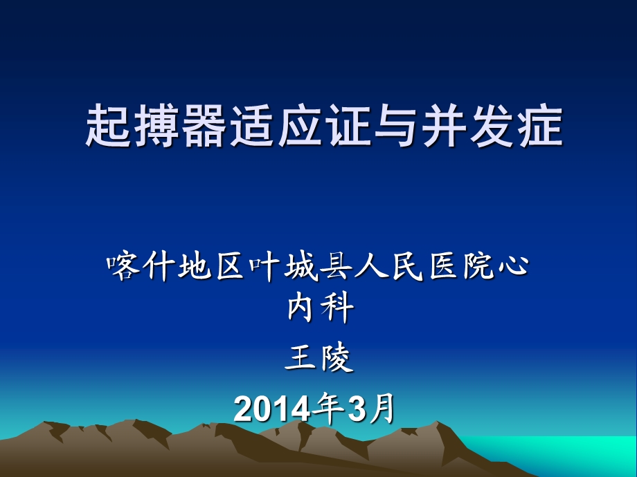 起搏器适应证与并发症.ppt_第1页