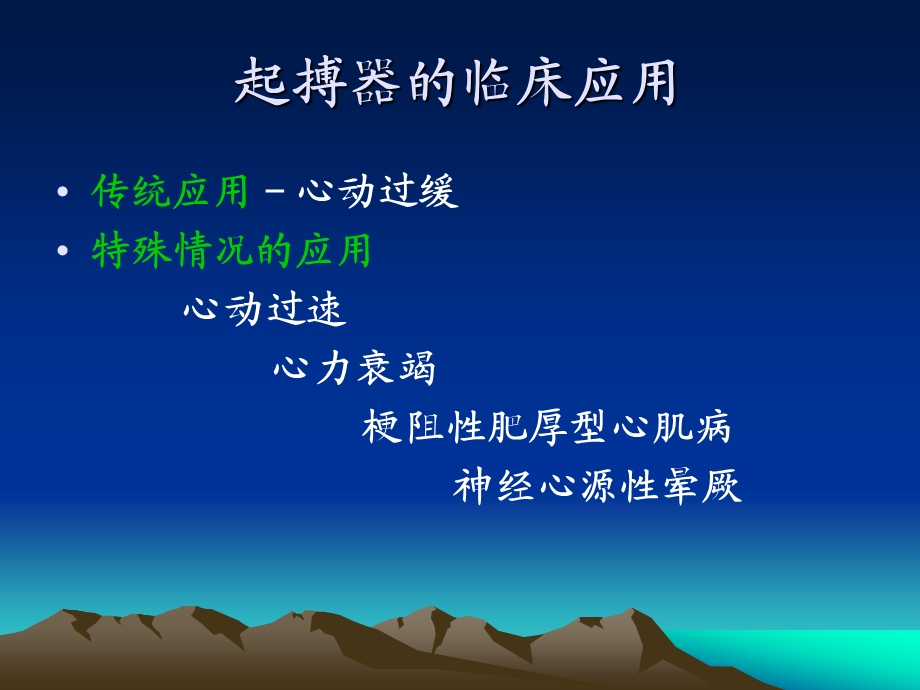 起搏器适应证与并发症.ppt_第2页