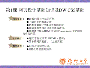 计算机：网页设计基础及DWCS5基础.ppt