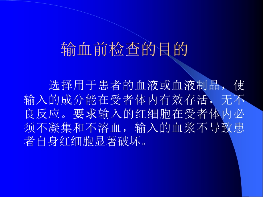 输血前检查与安全输血.ppt_第2页