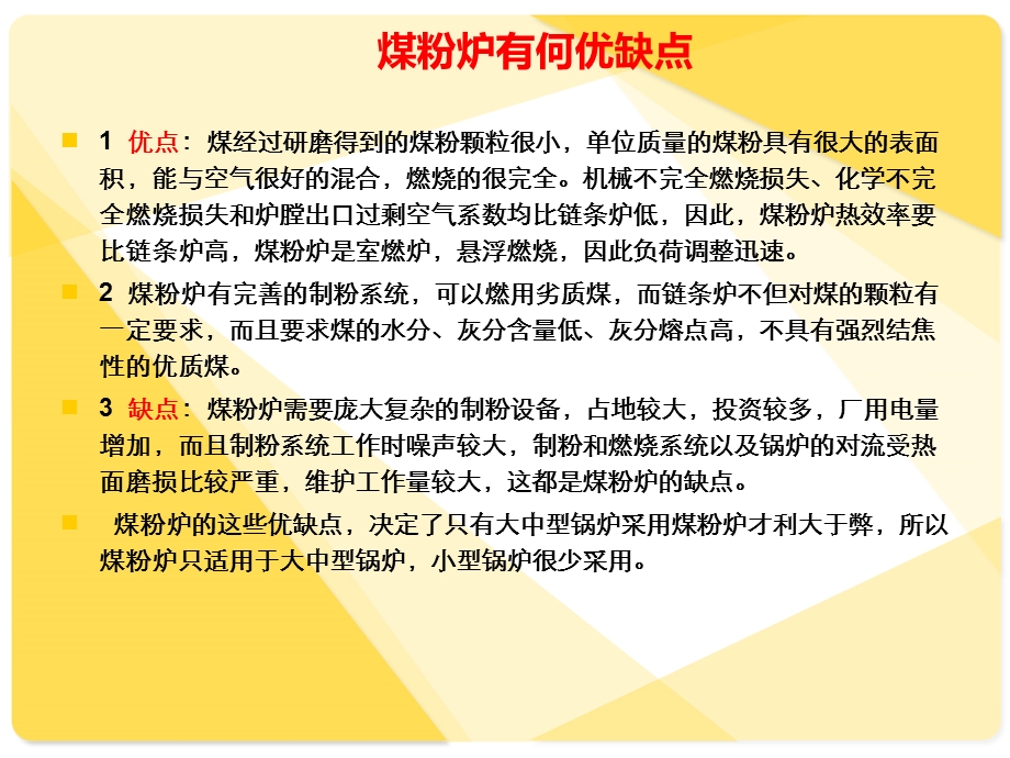 锅炉技术实用问答(未完).ppt_第3页