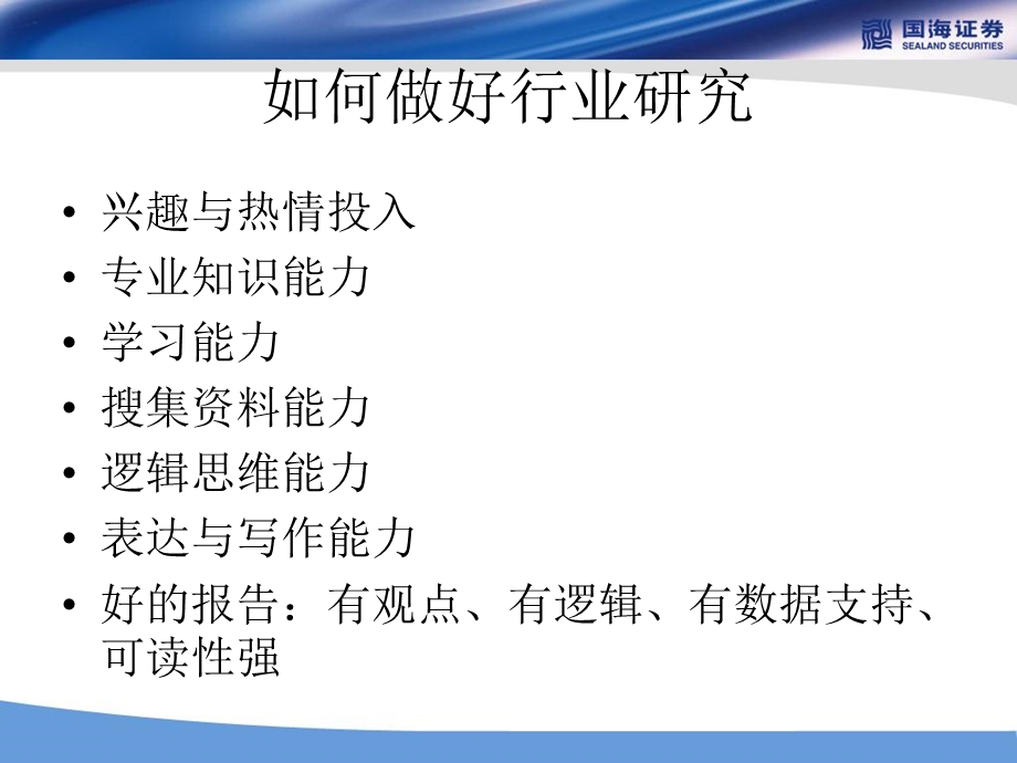 行业研究培训张志宏.ppt_第2页