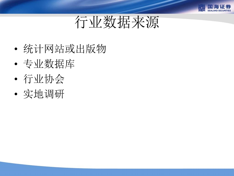 行业研究培训张志宏.ppt_第3页