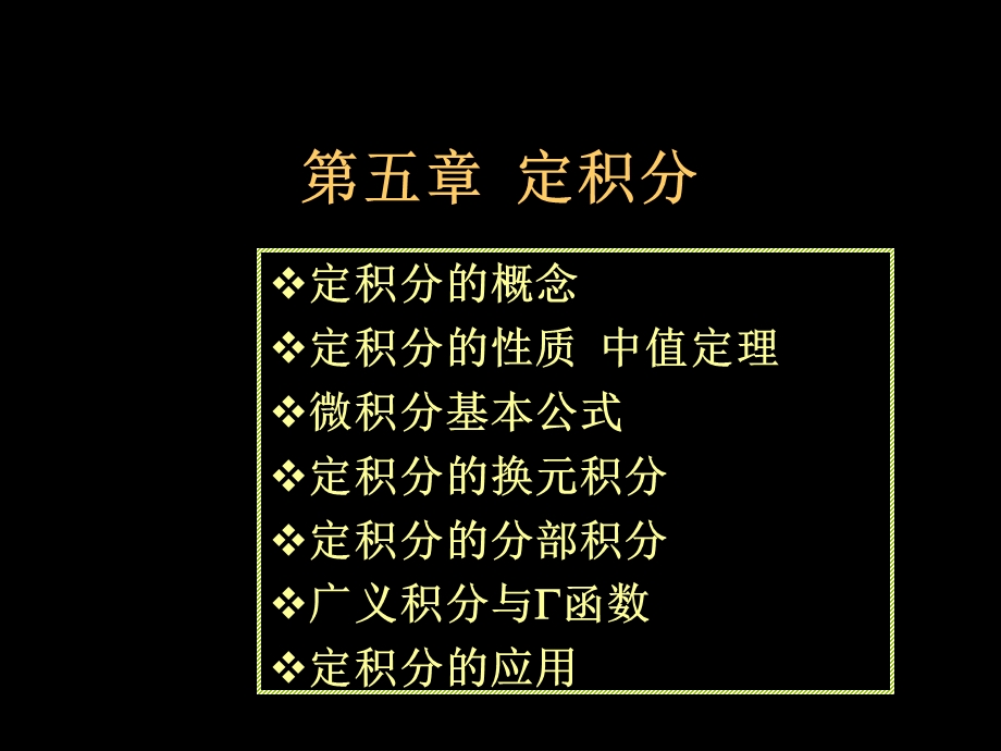 高二数学定积分概念.ppt_第1页