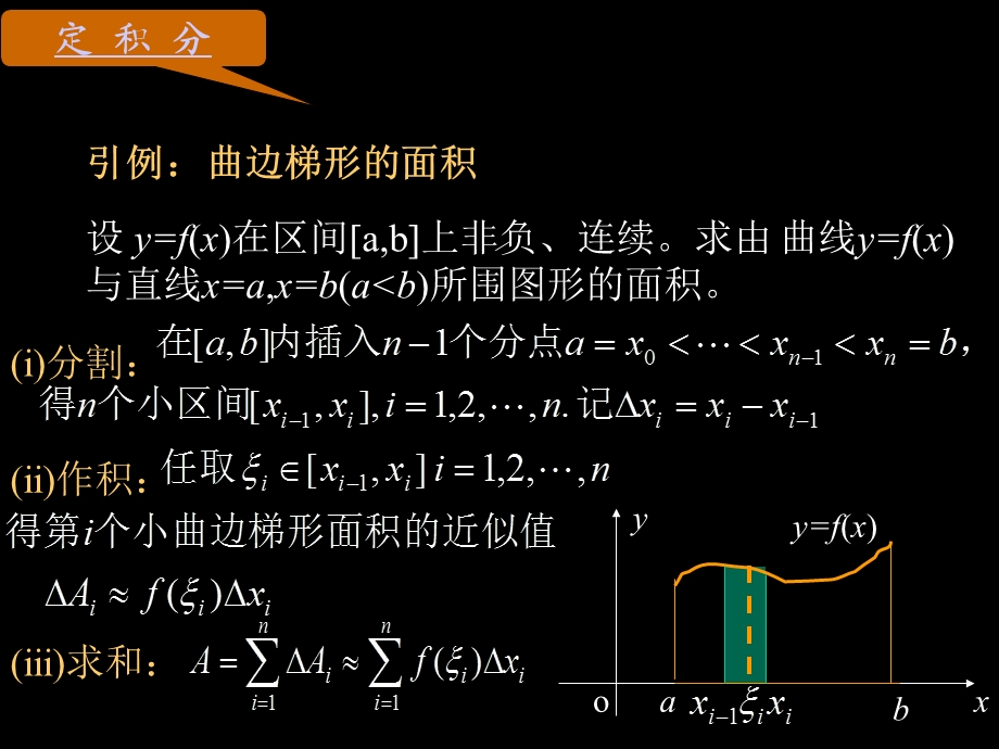 高二数学定积分概念.ppt_第3页