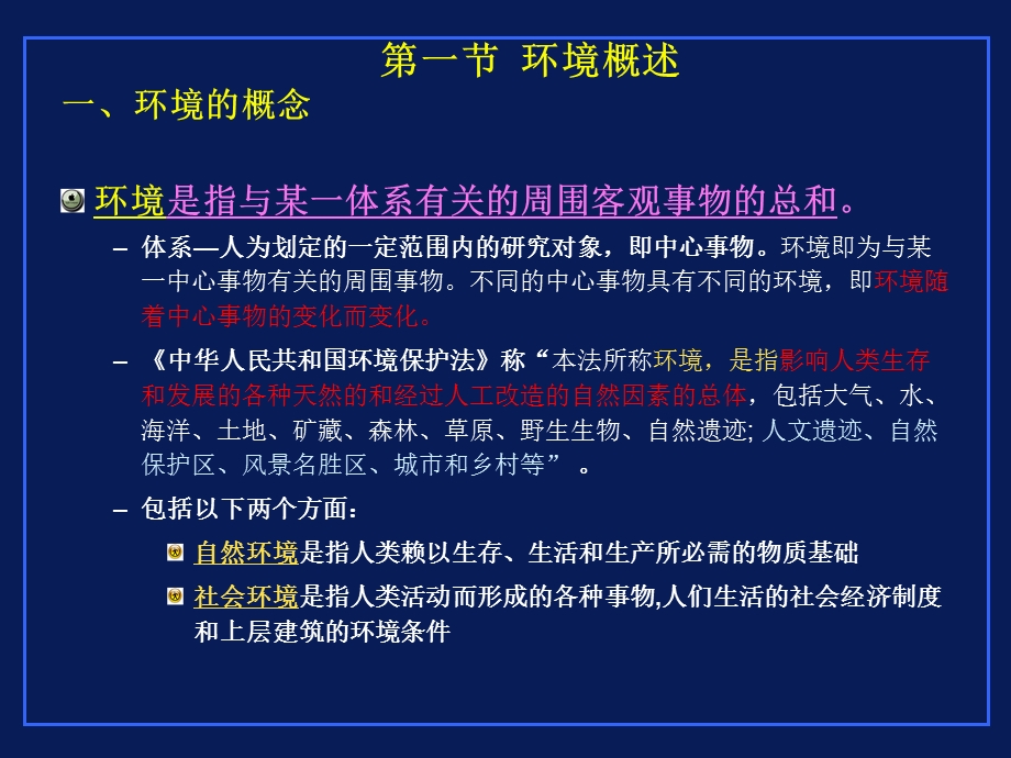 能源与环境工程第一章环境与环境科学.ppt_第2页